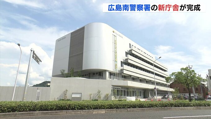 「陸と海の玄関」管轄の警察署　新庁舎完成　3.3倍の広さへ　広島南警察署　|　RCC NEWS | 広島ニュース | RCC中国放送