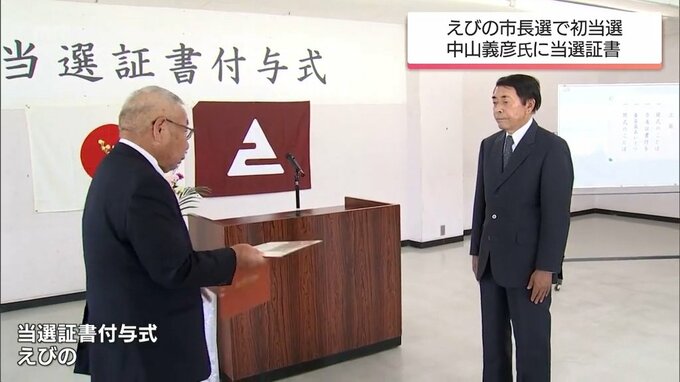 えびの市長選挙で初当選　中山義彦氏に当選証書　|　MRTニュース ｜ ＭＲＴ宮崎放送
