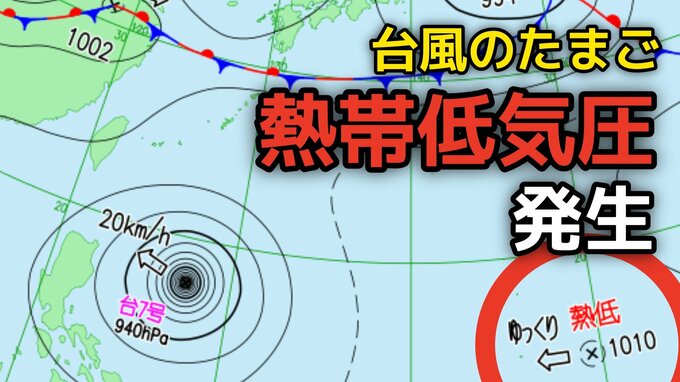 【台風のたまご】台風7号に続き新たな「熱帯低気圧」が発生...台風情報に注意　7月2日（木）までの雨・風シミュレーション＆全国各都市の週間予報【気象庁最新天気図 22日】|TBS NEWS DIG