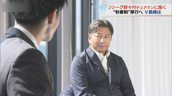 「お手本ですね」Jリーグ野々村チェアマンが絶賛　新シーズン「夏開幕」への狙いとV・ファーレン長崎の未来と新シーズンへの期待|TBS NEWS DIG