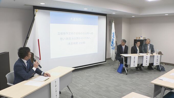 石川・白山市長選 あす告示 3者が公開討論会に臨む|TBS NEWS DIG