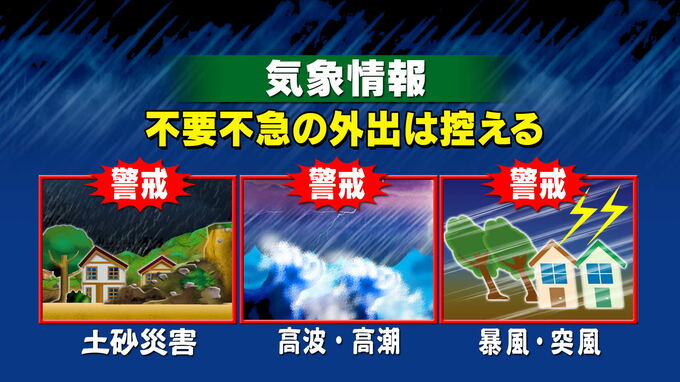 「不要不急の外出は控えて」~暴風や大雨、高波・高潮に警戒・注意が必要|TBS NEWS DIG