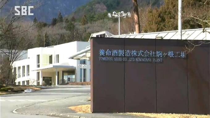 「養命酒製造」に投資会社が株式のTOB・公開買い付けを開始　最終的にツムラが買収へ　ツムラは「駒ケ根工場と雇用は維持」　養命酒製造はTOBに賛同を表明　長野　|　SBC NEWS | 長野のニュース | SBC信越放送