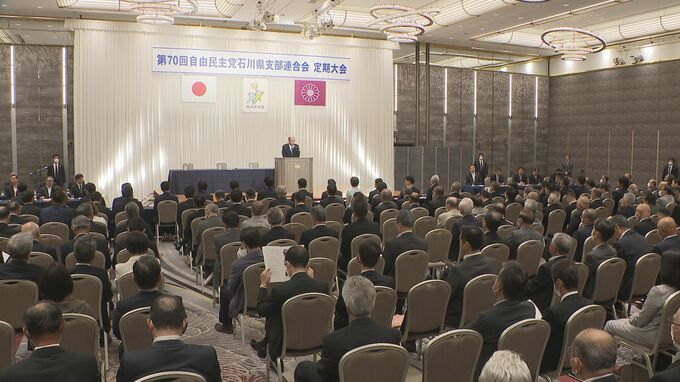 次期衆院選へ宮本‐和田内体制スタート  自民党石川県連定期大会　|　石川県のニュース｜MRO北陸放送