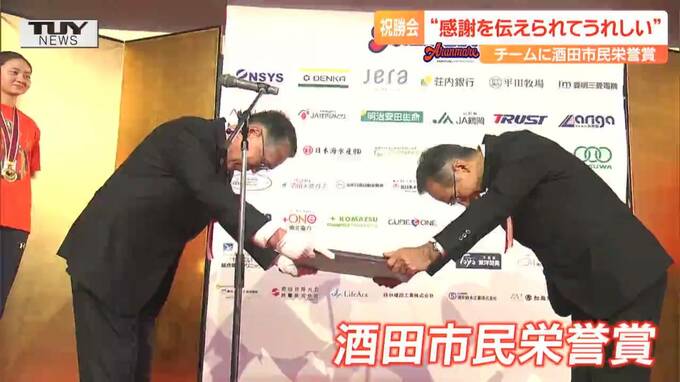 「感謝を伝えられてうれしい」悲願のV1昇格 アランマーレに市民栄誉賞　|　山形のニュース│TUYテレビユー山形