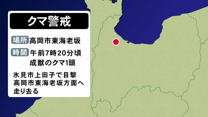 高岡市 東海老坂地内 クマに警戒　13日にかけパトロール　|　富山のニュース｜天気・防災｜チューリップテレビ