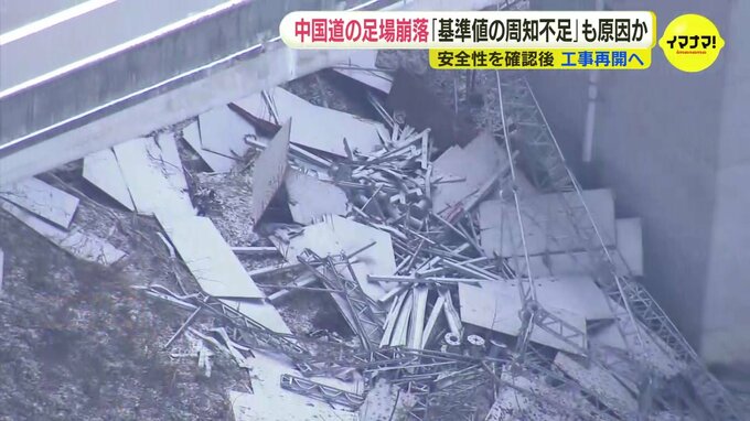 中国道足場崩落事故　施工の基準値が周知不足か　NEXCO西日本は安全性を確認後に工事再開の方針|TBS NEWS DIG