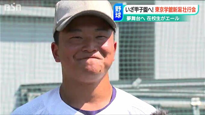 「笑顔で終われる夏に」劇的サヨナラ勝ちで甲子園初出場を決めた東京学館新潟　夢舞台へ在校生からエール|TBS NEWS DIG