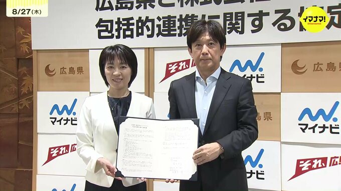 若年層の県内就職促進のため広島県とマイナビが包括的連携協定締結　「高校生のうちに地元企業との接点を」マイナビが都道府県との包括的連携協定は初めて|TBS NEWS DIG