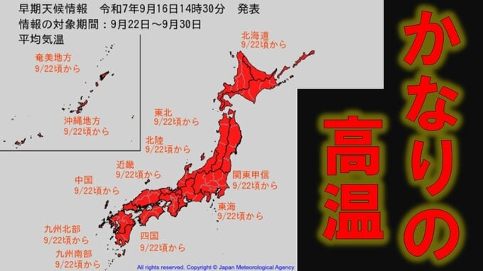 【速報】９月半ば過ぎても「かなりの高温」　近畿は＋2.2℃　関東甲信は＋2.4℃も高い秋に…？【気象庁　早期天候情報】|TBS NEWS DIG