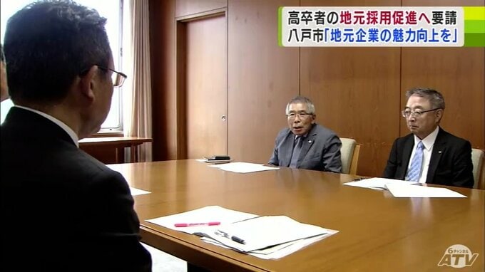 地元就職の生徒の割合5割を下回る八戸市（青森県）　雇用確保に向け熊谷雄一市長が地元経済団体に協力要請|TBS NEWS DIG