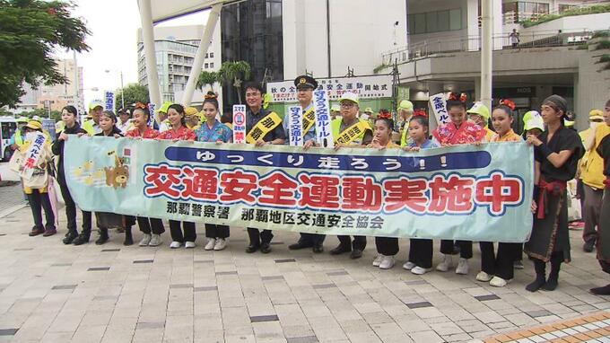 飲酒運転根絶目指し　秋の全国交通安全運動　|　沖縄のニュース｜RBC 琉球放送