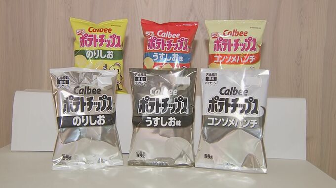「ポテトチップス」パッケージが白黒に変更…農水省がカルビーにヒアリング|TBS NEWS DIG