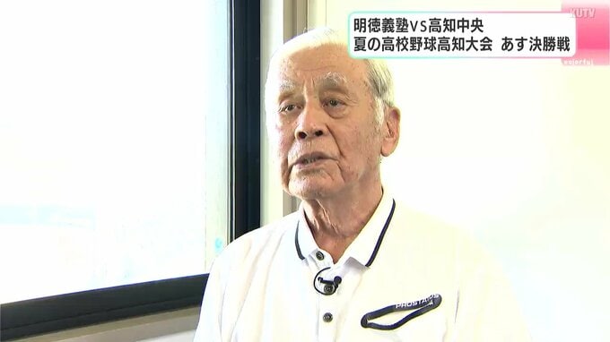 「期待できる好ゲームになると思います」明徳義塾VS高知中央　夏の高校野球高知大会・26日決勝戦　野球解説者の寺尾郁夫さんに聞く|TBS NEWS DIG