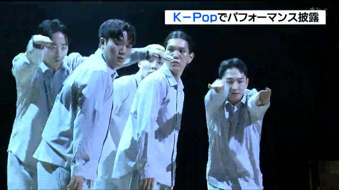 「プロだと思った」K-PopにK-Dance、日本の曲「青い珊瑚礁」も披露　国交正常化60年で　仙台|TBS NEWS DIG