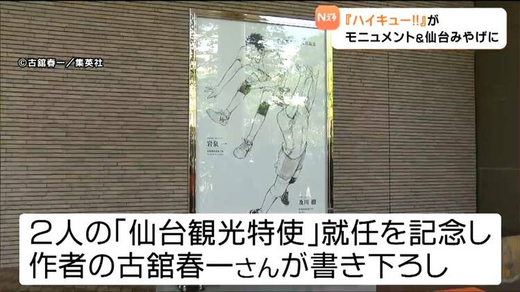 青葉体育館に及川徹と岩泉一のモニュメント設置『ハイキュー‼』の人気
