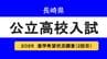 長崎県公立高校入試2026「進学希望状況調査(第2回)」学校別トップは諫早1.33倍、学科別は長崎西・理系コース1.85倍【全校掲載】|TBS NEWS DIG