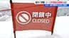 スキー場や警察も対応に苦慮『相次ぐコース外滑走 相次ぐ遭難』その“危険”分かりますか？　|　新潟のニュース・天気｜BSN NEWS｜BSN新潟放送