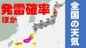 【天気】沖縄や九州奄美地方・関東甲信も“警報級大雨”などの可能性　画像で確認＜全国の発雷確率・週間天気・雨風シミュレーション＞ほか　気象庁発表　|　熊本のニュース｜RKK NEWS｜RKK熊本放送