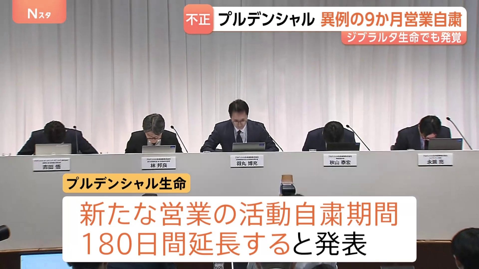 プルデンシャル生命 異例の9か月営業自粛 不正疑われる事例700件近く