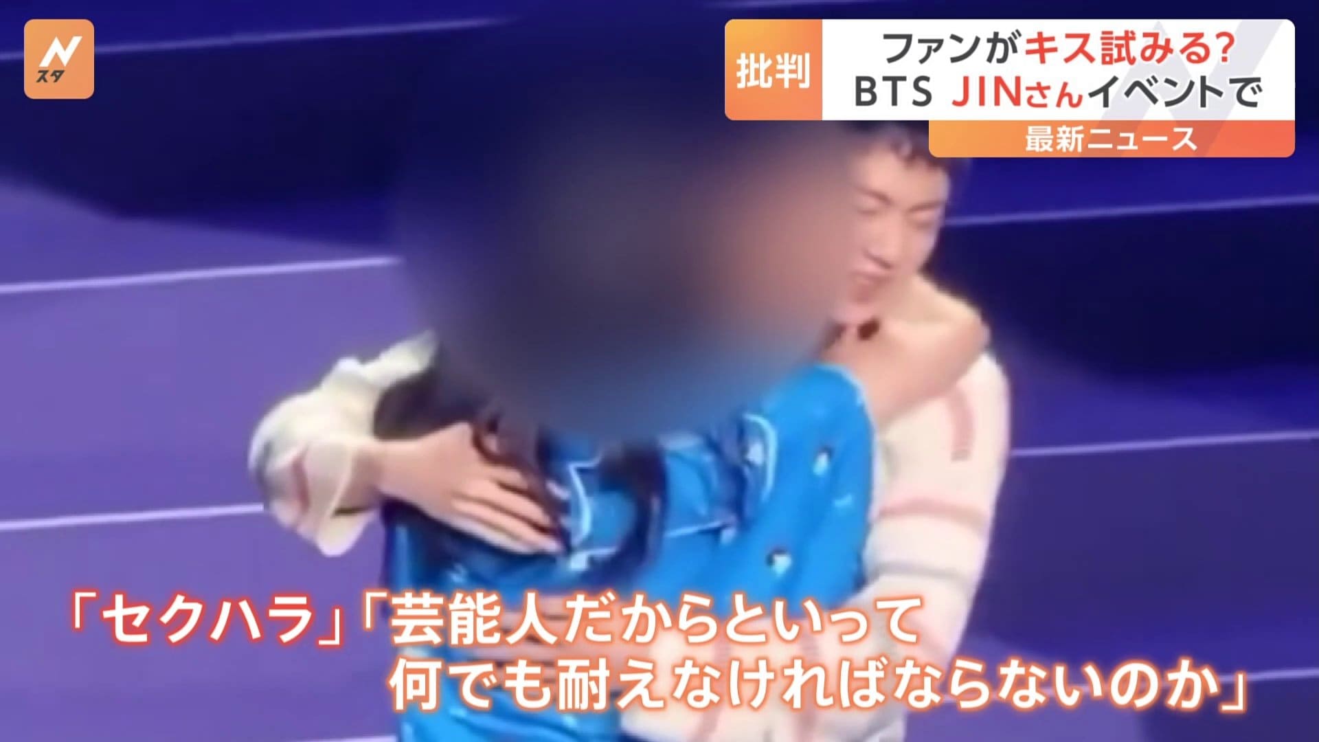 BTS・JINさん、ファン1000人とハグ会 一部ファンがJINさんにキス
