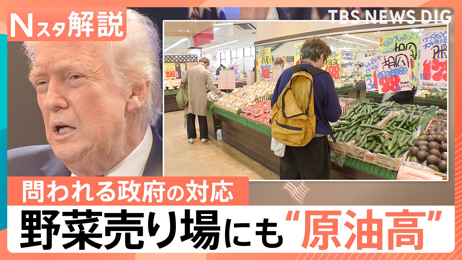 トランプ演説で原油価格「急騰」一時1バレル106ドル台、暮らしに迫る