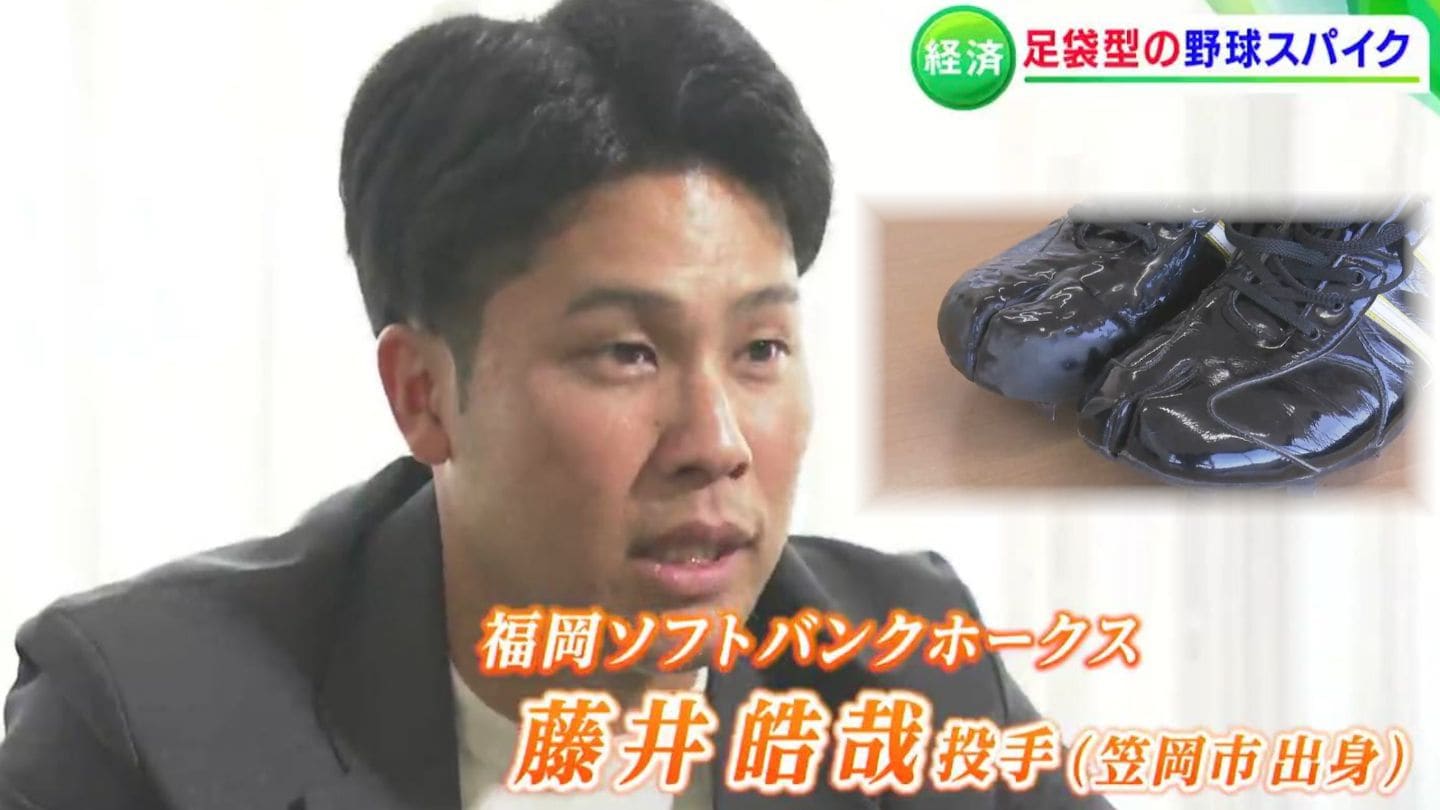 SB藤井投手⭐️足袋型スパイク⭐️新品未使用 高校野球カラー 初ベスト8のおかやま山陽 快進撃の裏にソフトバンク藤井皓哉も愛用の