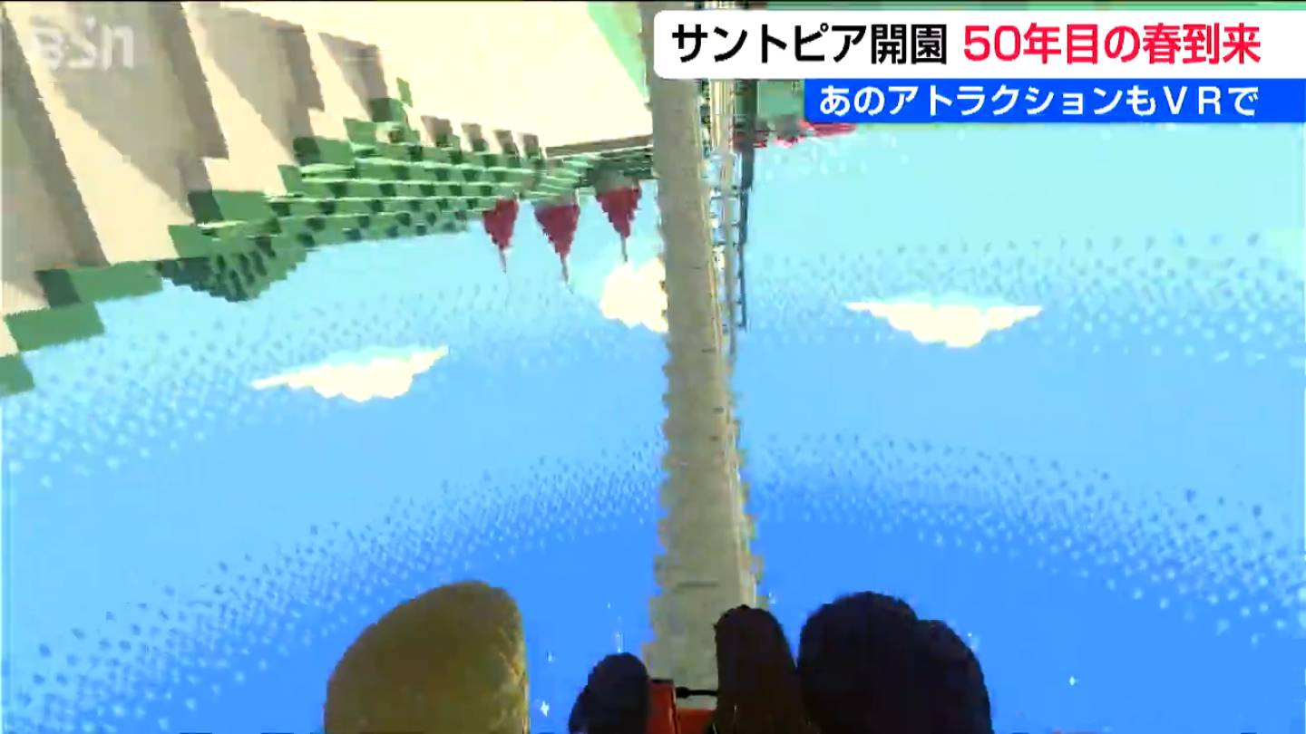 開園50年目の春到来！人気アトラクション『ループ・ザ・ループ』もVR