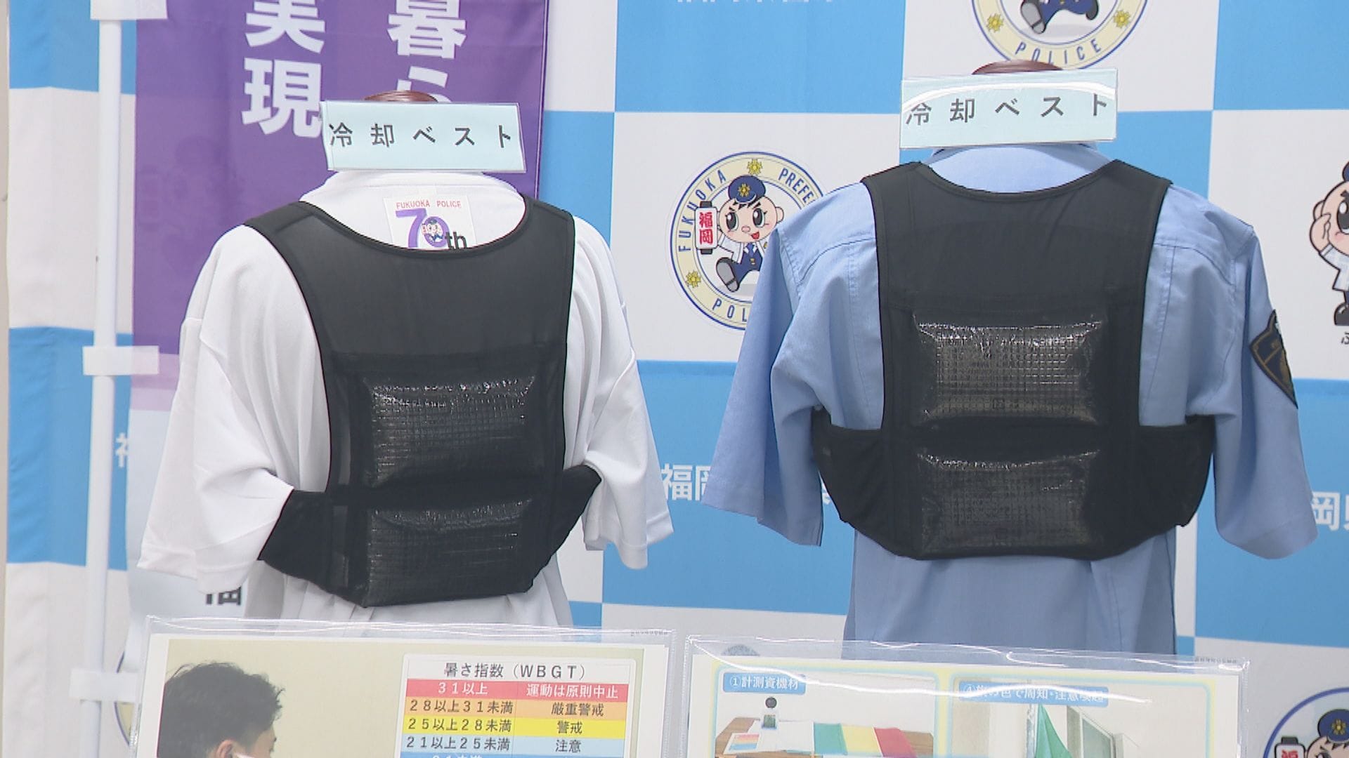 福岡県警察用ネイビー警察ベスト 勤務中の”熱中症”増加 すべての警察職員に「冷却ベスト」「サングラス