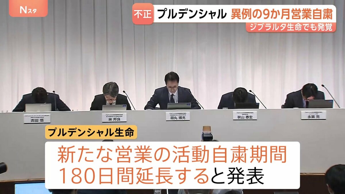 プルデンシャル生命 異例の9か月営業自粛 不正疑われる事例700件近く