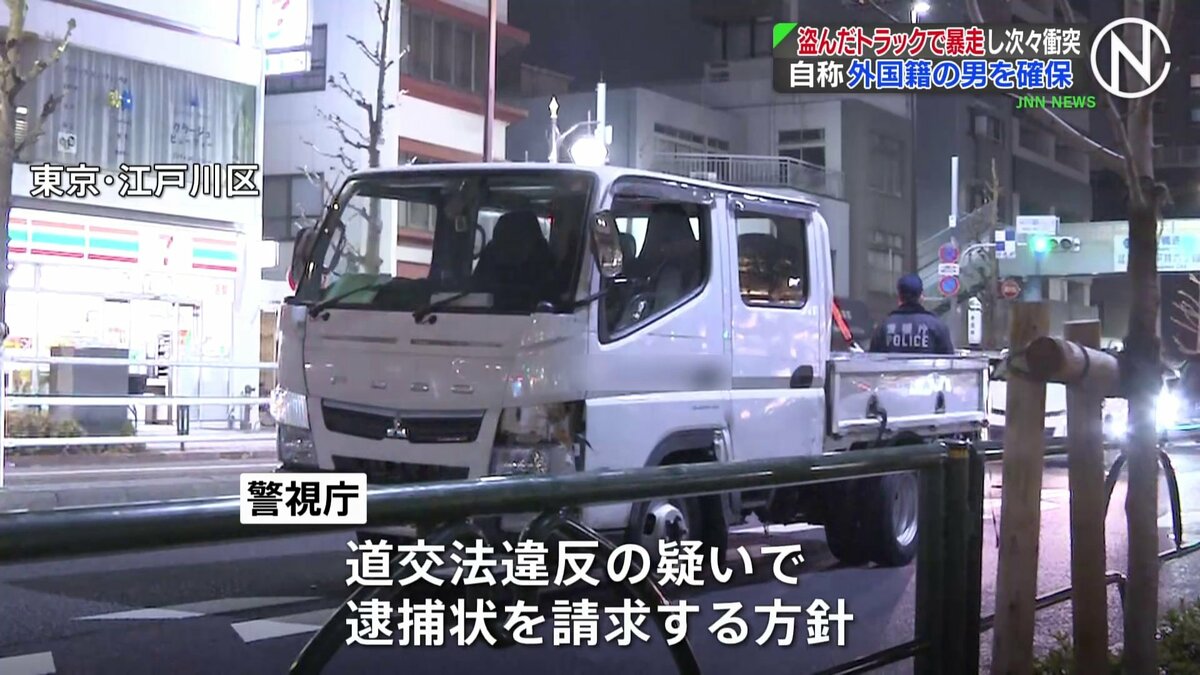 【速報】盗難トラックが都内で事故繰り返し逃走 自称外国籍男を確保 道交法違反容疑で逮捕状請求へ 警視庁 | TBS NEWS DIG (1ページ)