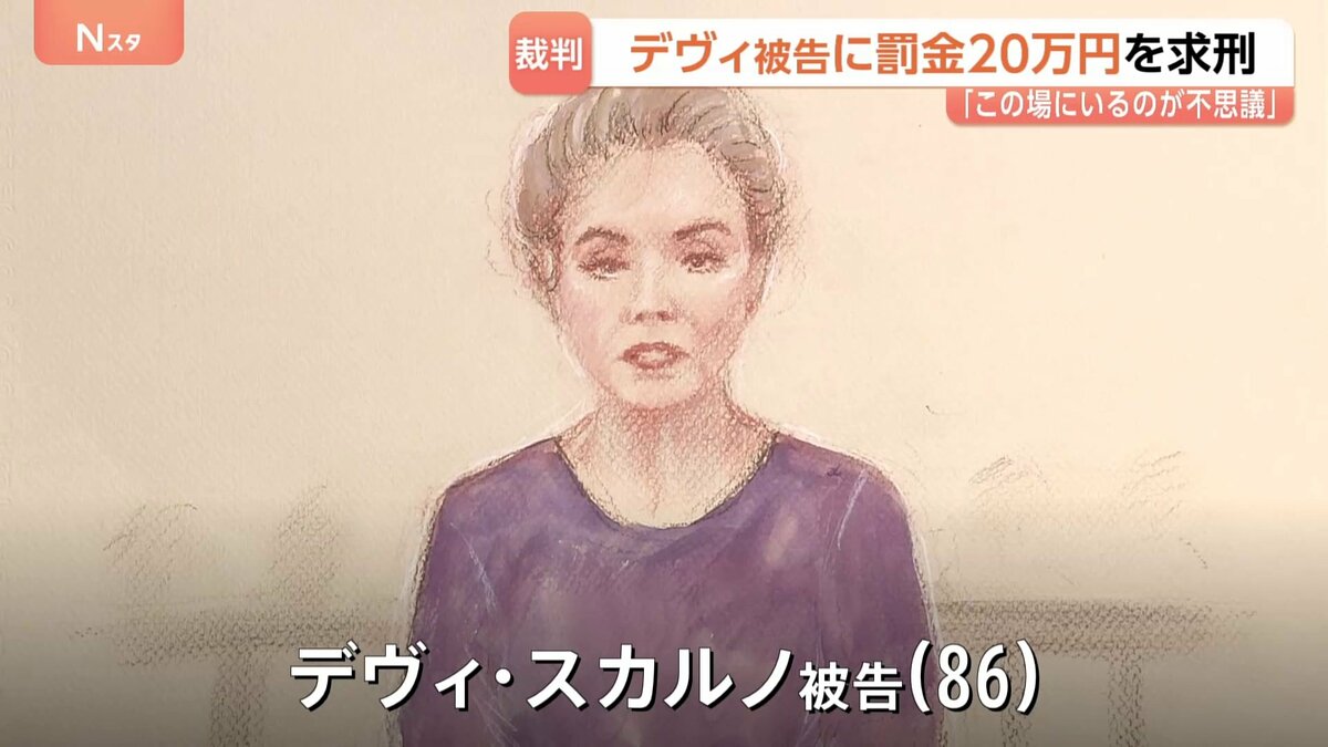 デヴィ・スカルノ被告に罰金20万円求刑「この場にいるのが不思議」「不徳のいたすと…