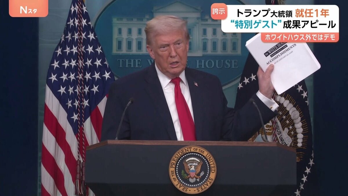 世界で最もホットな国になった」トランプ大統領 就任1年で成果アピール