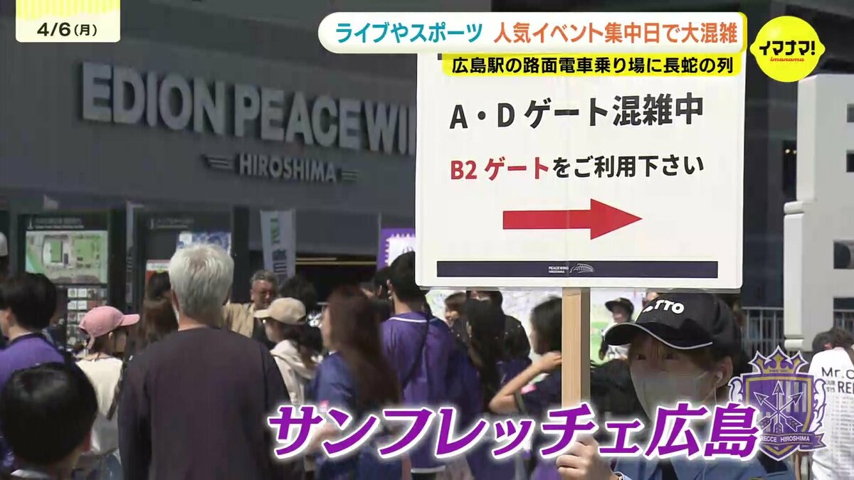 カープにサンフレにKing Gnu・・・ 5日は人気イベント集中で広島市内は