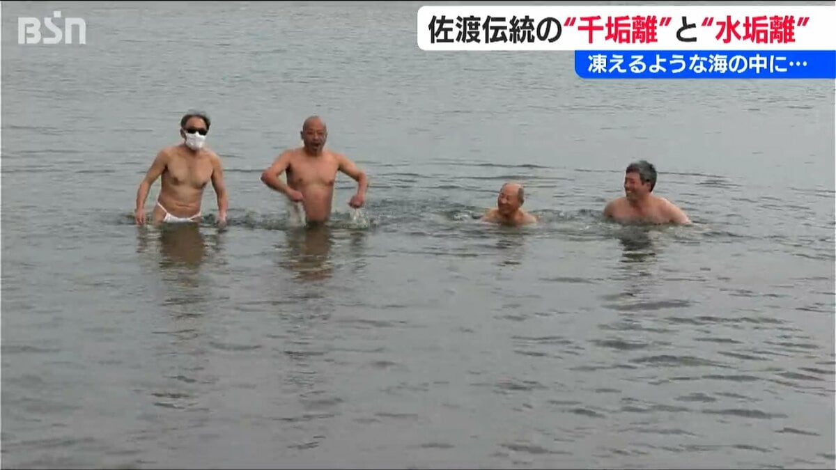 サムネイル_「誰かがやらないと続かない」極寒の海で身を清める伝統神事『千垢離』と『水垢離』新潟・佐渡