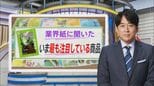 住宅新聞が推すのは“5000人待ち”の『ミュージション』 業界紙の”推し”最前線と「安住アナが気になったモノ」 【THE TIME,】|TBS NEWS DIG