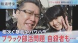 ブラック部活はなぜ続く?【報道特集】|TBS NEWS DIG