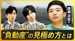「50万円で済むリフォームに800万円の請求が」夜逃げ、訴訟…尽きない“大家トラブル” ほったらかせない過酷な不動産投資の実態|TBS NEWS DIG