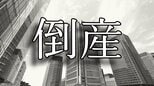 【倒産】岡山県の2025年度企業倒産件数が2年連続で100件超え 負債総額は「355億9700万円」直近10年で最高に【帝国データバンク】|TBS NEWS DIG