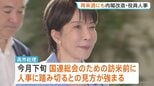 早ければ「再来週にも内閣改造・党役員人事」の方向で検討　“幹事長と官房長官続投”の観測も　高市総理、議員へのアンケート内容を木原官房長官と手分けして精査|TBS NEWS DIG