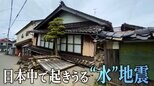 日本中どこでも起きうる“水”地震のメカニズム解明、能登 地震多発の原因は地中の「東京ドーム23個分の水」|TBS NEWS DIG