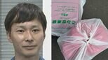 【ごみ清掃芸人】　「この赤いのがビーズクッションです。たまたま気づきましたが、気づかない場合、破けると中のビーズが散らばります」　【マシンガンズ滝沢】|TBS NEWS DIG