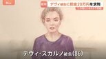 デヴィ・スカルノ被告に罰金20万円求刑「この場にいるのが不思議」「不徳のいたすところと反省」起訴内容おおむね否認 元マネージャーらに暴行の罪|TBS NEWS DIG