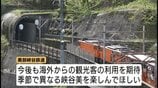 「世界で一番美しい電車だ」黒部峡谷トロッコ電車が今季の運行始まる　新緑・残雪・桜が織りなす"春だけの絶景"に海外客も感動　富山　|　富山のニュース｜天気・防災｜チューリップテレビ