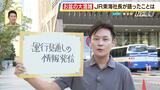 台風・大雨影響で“大混乱”が起きた新幹線...お盆休みで「運休を最小限に」と判断した背景も 『有事の際の待機場所』『情報発信の課題』JR東海社長が語ったことは?|TBS NEWS DIG