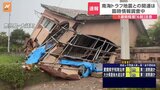 【鹿児島・大分の被害まとめ】宮崎県・日南市で最大震度6弱を観測|TBS NEWS DIG