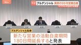 プルデンシャル生命 異例の9か月営業自粛 不正疑われる事例700件近く… ジブラルタ生命でも発覚 社員が顧客から巨額の金銭を不正に授受していた問題|TBS NEWS DIG