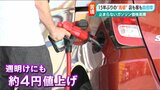 「本当に心が痛い」6月から仕入れ値が20円以上アップ ガソリン高騰に店も客も悲鳴 週明けも値上げか|TBS NEWS DIG