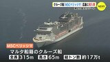 海上の巨大リゾート「ＭＳＣベリッシマ」 広島に初入港　最大級のクルーズ船【動画ニュース】　|　RCC NEWS | 広島ニュース | RCC中国放送