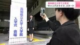「主体的・積極的に行動していきたい」高知県立大学で入学式 “キャンパスライフ”スタート |TBS NEWS DIG